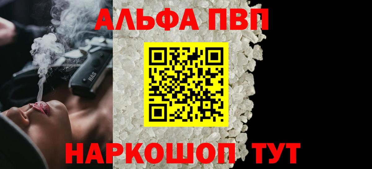 где продают   Alpha PVP СК  A PVP  Янаул  A-PVP СК КРИС  Вход с VPN  APVP кристаллы 