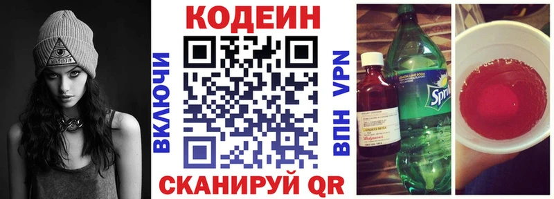 Кодеиновый сироп Lean Purple Drank  Янаул 