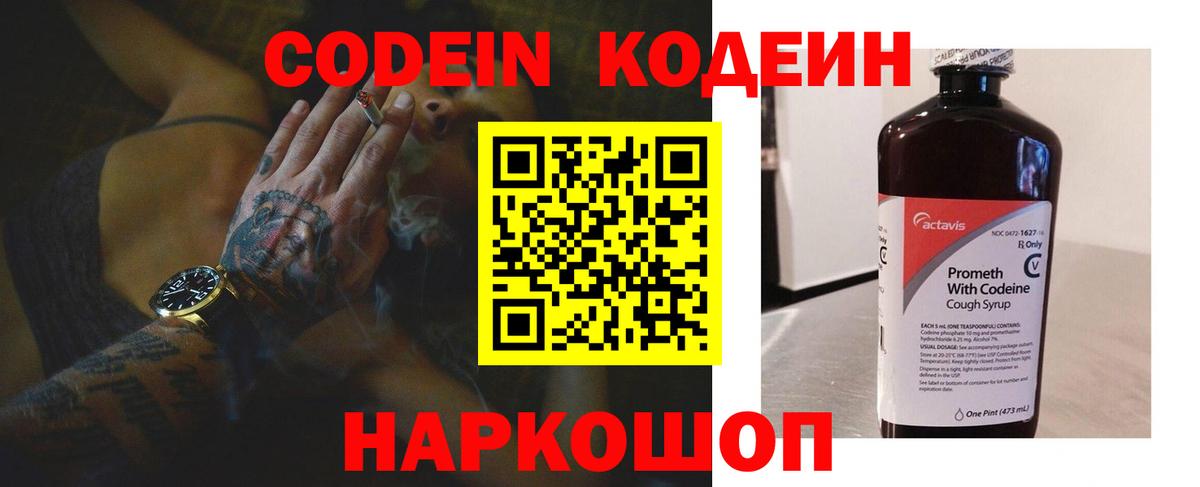 Кодеиновый сироп Lean Purple Drank  Кодеиновый сироп Lean напиток Lean (лин)  Вход с VPN  Янаул 