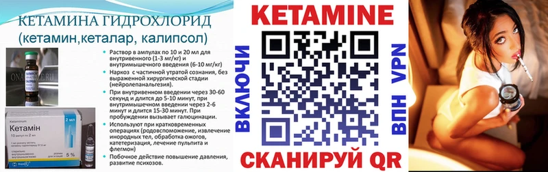 КЕТАМИН VHQ Янаул