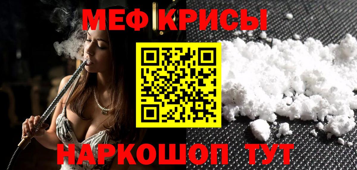 МЕФ  МЕФ VHQ  Янаул  Вход с VPN  МЯУ-МЯУ  Мефедрон 4 MMC 