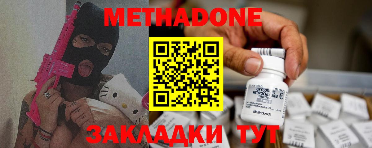 Метадон белоснежный  Вход с VPN  Янаул  МЕТАДОН methadone 