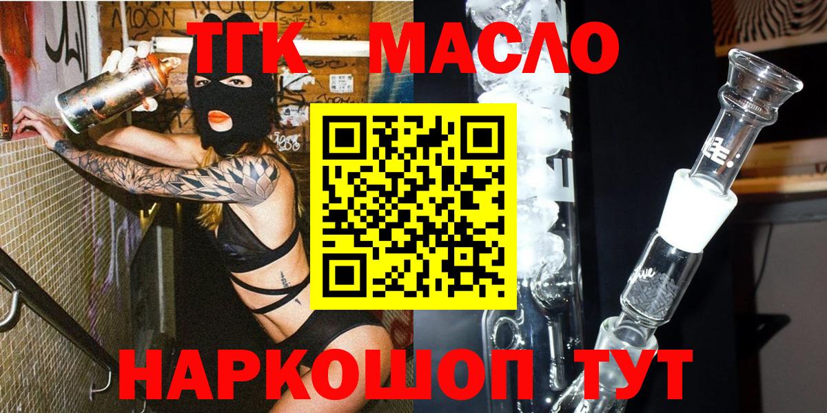 ТГК THC oil  Вход с VPN  Дистиллят ТГК вейп с тгк  Янаул 